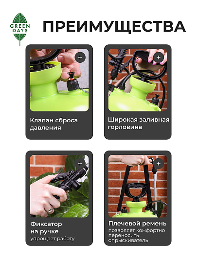 Опрыскиватель садовый Green Days, 5 л, пластик