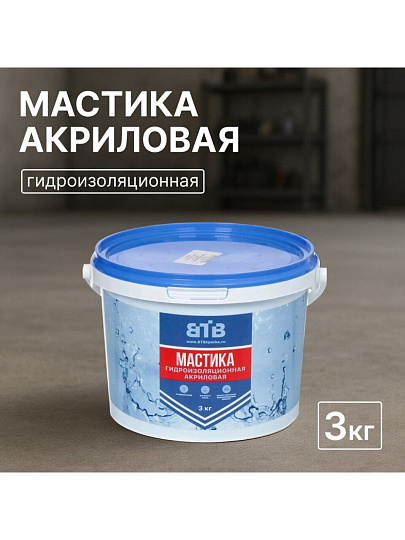 Мастика ВТВ, акриловая, гидроизоляционная, 3 кг