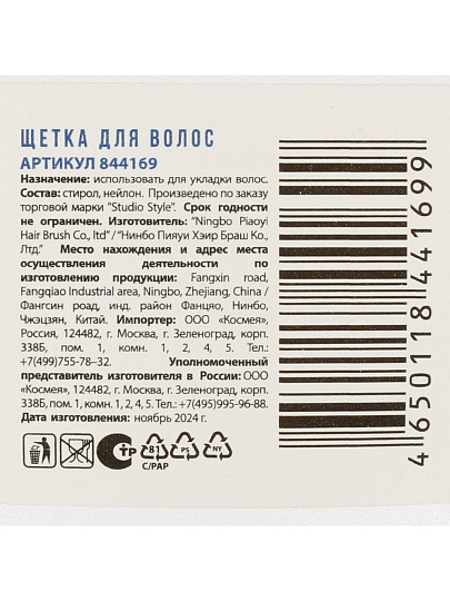 Расческа для волос, изогнутая большая, 80х260х35 мм, Studio style, Неон, 844169-4572