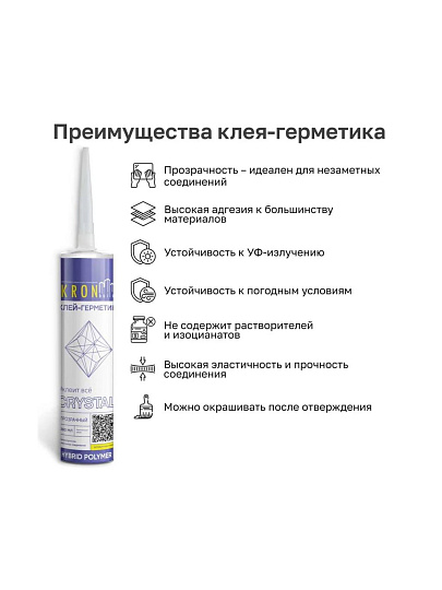 Клей-герметик Kronbuild, Crystal, MSC36, 280 мл, бесцветный