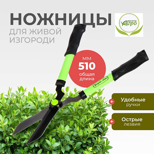 Ножницы бордюрные, с овальными ручками, Инструм-Агро, НБО D019F, 010136