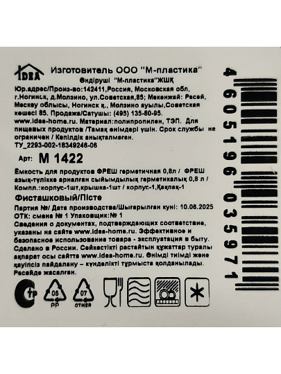 Контейнер пищевой пластик, 0.8 л, 17.5х12.5х6 см, фисташковый, прямоугольный, Idea, Фреш, М 1422