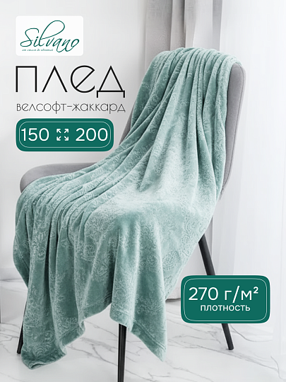 Плед 1.5-спальный, 150х200 см, велсофт жаккард, 100% полиэстер, Silvano, Fresco, голубой, 150/169-FRE/LA