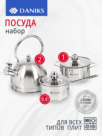 Набор посуды нержавеющая сталь, 5 предметов, кастрюля 1 л, ковш 0.8 л, чайник 2 л, индукция, Daniks, GS-01311A-5PC