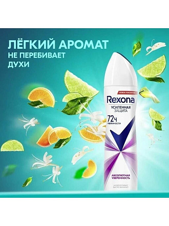 Дезодорант Rexona, Абсолютная уверенность, для женщин, спрей, 150 мл