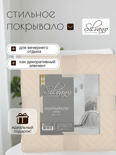 Покрывало 2-спальное, 200х180 см, 100% полиэстер, стеганое, Silvano, Ультрасоник Греция, кремовое