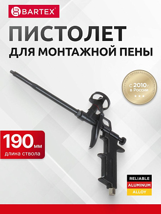 Пистолет для монтажной пены, 190 мм, алюминий, тефлоновый, Bartex, Black Teflon, CY-005H