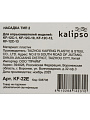 Насадка для опрыскивателя аккумуляторного Kalipso, Тип 2, для 12 и 16 л опрыскивателя, KF-22E - фото 5
