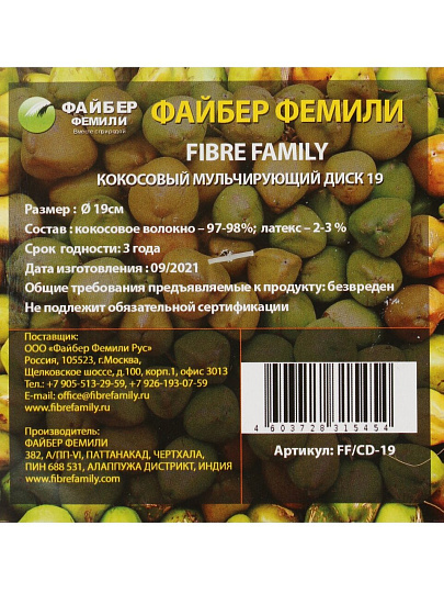 Круг приствольный из кокосового волокна 19 см, Fibre Family