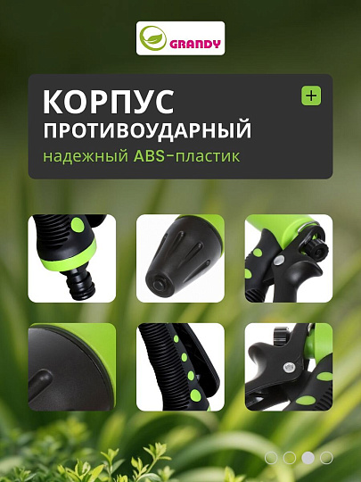 Пистолет для полива быстросъемный, Grandy, JS-9172