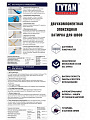 Затирка для швов эпоксидная, Tytan, Professional, 52503, 400 г, двухкомпонентная, светло-серая - фото 2