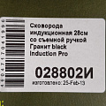 Сковорода литой алюминий, 28 см, антипригарное покрытие, Мечта, Гранит black Induction Pro, съемная ручка, индукция, 028802И - фото 16