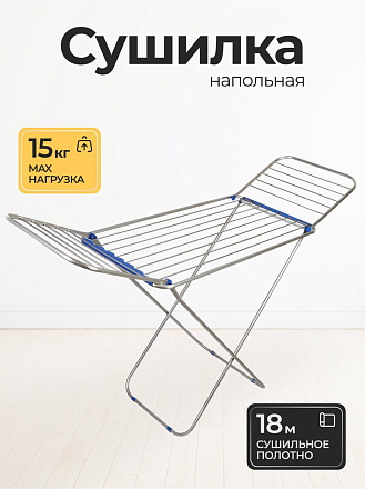 Сушилка для белья напольная, полотно 18 м, складная, 18 прутьев, 15 кг, толстый прут для сушки без заломов, YS- IADR001