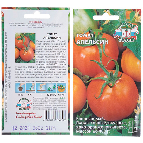 Семена Томат, Апельсин, 0.1 г, цветная упаковка, Седек