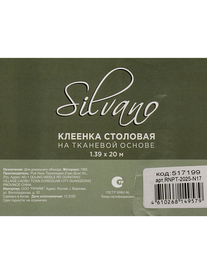 Клеенка Silvano, Элегия, 1.39х20 м, ПВХ на тканевой основе, RNPT-2025-N17