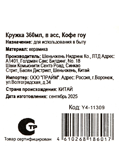 Кружка керамика, 360 мл, Кофе гоу, Y4-11309, в ассортименте