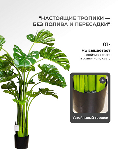 Дерево искусственное декоративное Монстера, в кашпо, 136 см, Y4-3406