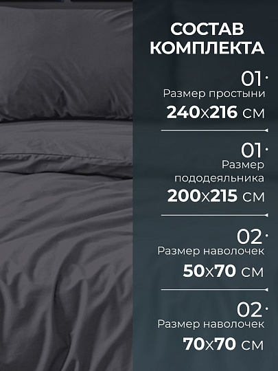 Постельное белье евро, простыня 216х240 см, 2 наволочки 70х70 см, 2 наволочки 50х70 см, пододеяльник 200х215 см, Silvano, сатин, Графит