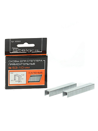 Скоба для мебельного степлера, 10 мм, 1000 шт, закаленная, тип 53, Stelgrit, 655003