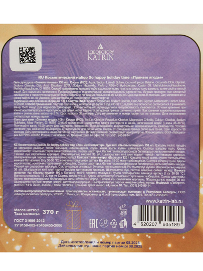 Набор бурлящих шаров для ванны So Happy holiday time, Пряные ягоды, 370 г