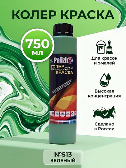 Колер краска, Palizh, №513, зеленый, 750 мл