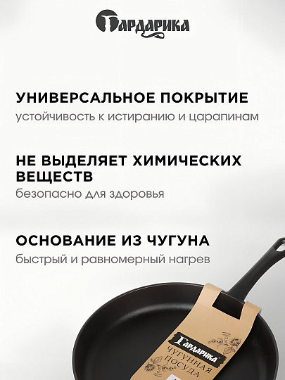 Сковорода чугун, 28 см, Гардарика, литая ручка, с ушком, индукция, 00128