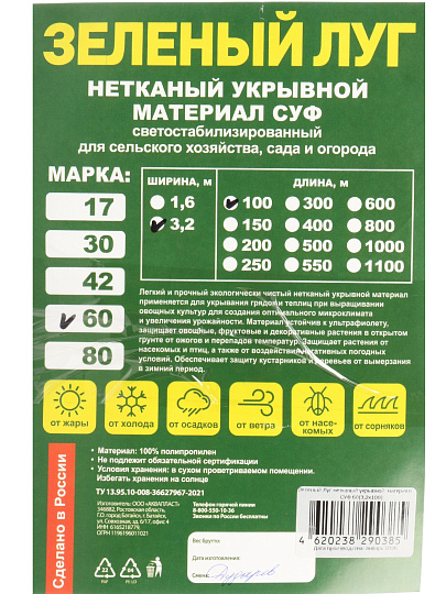 Материал укрывной 60 г/м2, Спанбонд, 3.2х100 м, Зеленый Луг, белый, Р1-00025974