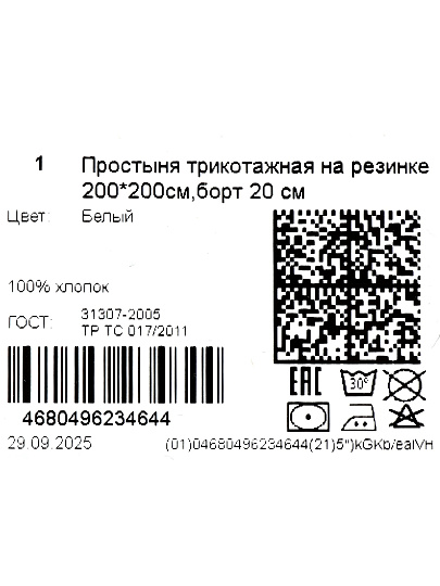Простыня евро, 200х200х20 см, 100% хлопок, трикотаж, белая, на резинке, Silvano