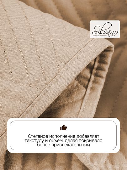 Покрывало евро, 240х260 см, 100% полиэстер, Silvano, Кантри, кофе с молоком