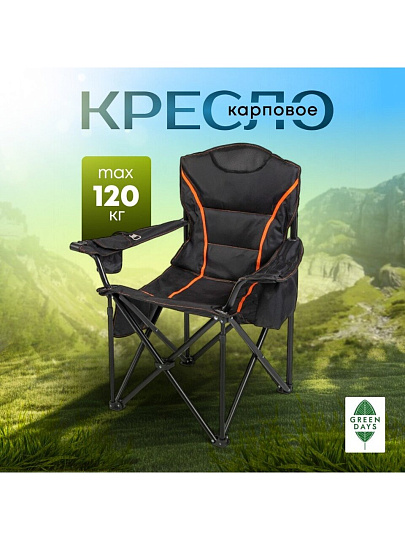 Кресло складное 62х62х90 см, черное, ткань, с карманом, с сумкой-чехлом, 120 кг, Green Days, YTBC146