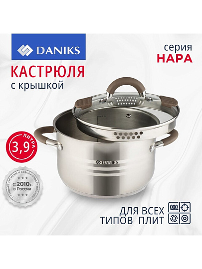Кастрюля нержавеющая сталь, 3.9 л, крышка стекло, Daniks, Нара, GS-01413HY-20CA-2, серебристая, индукция
