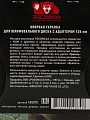 Тарелка опорная для шлифовального диска, Росомаха, диаметр 125 мм, с адаптером, 435010 - фото 8