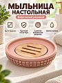 Мыльница настольная, Вафельный розовый, полистоун, 12.1х12.2 см, Y4-12285