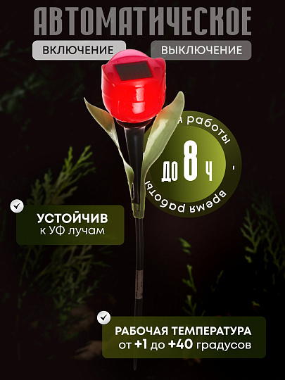 Светильник садовый Ultraflash, SGL-006, на солнечной батарее, грунтовый, тюльпан, в ассортименте