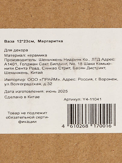 Ваза керам, настольная, 12х25 см, Маргаритка, бел, Y4-11041