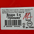 Ведро пластик, 5 л, хозяйственное, Милих, Лукошко, 05085 - фото 3