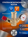Группа безопасности для котла, 1&amp;quot;, Y-образная, 1.5 бар, ProFactor, PF BS 573-1.5