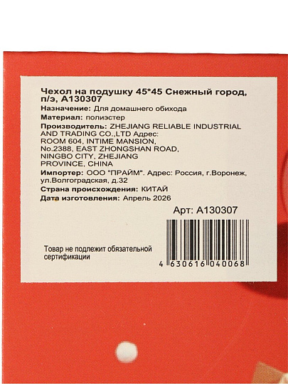 Чехол на подушку Снежный город, 100% полиэстер, 45 х 45 см, A130307