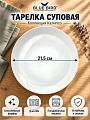 Тарелка суповая, фарфор, 21.5 см, круглая, Калипсо, Blue bird, BB-SP21-0106