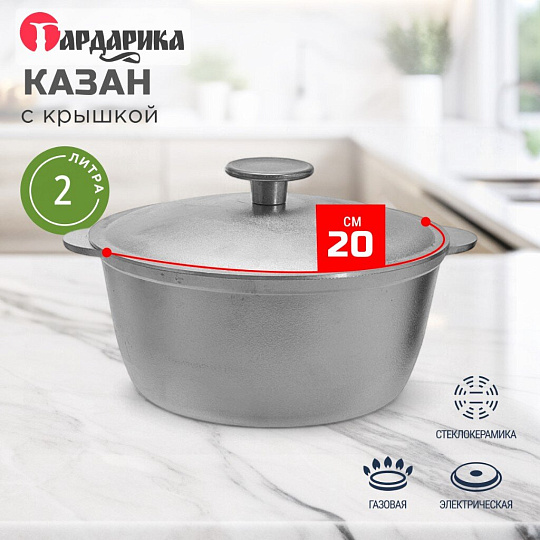 Казан алюминий, 2 л, с крышкой, Гардарика, 02-0