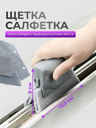 Щетка для окон и углов, пластик, 13.5х9 см, A260025