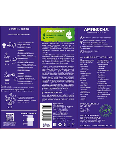 Удобрение для роз, концентрат, 250 мл, Аминосил