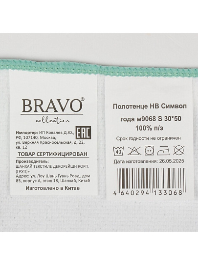 Полотенце кухонное махровое, 30х50 см, 250 г/м2, 100% полиэстер, Символ Года, Китай