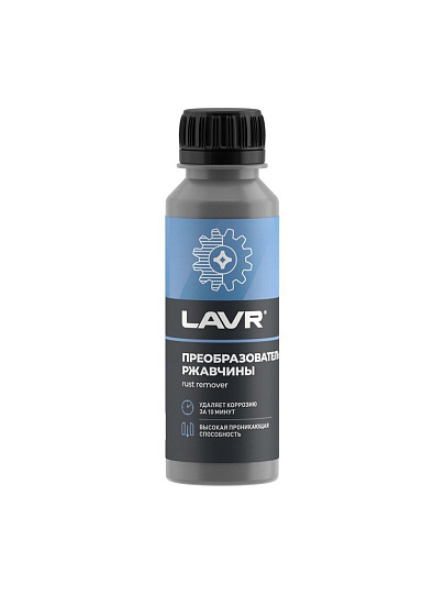 Преобразователь ржавчины 120 мл, Lavr, Ln1434