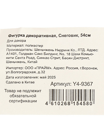 Фигурка декоративная текстиль, Снеговик, 54 см, серая дымка, Y4-9367
