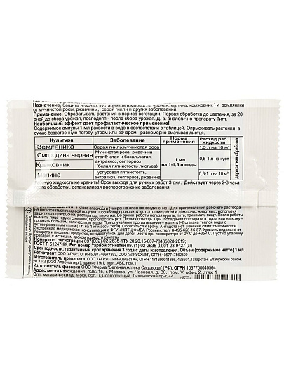 Фунгицид Профи, от болезней, 1 мл, жидкость, Зеленая аптека Садовода