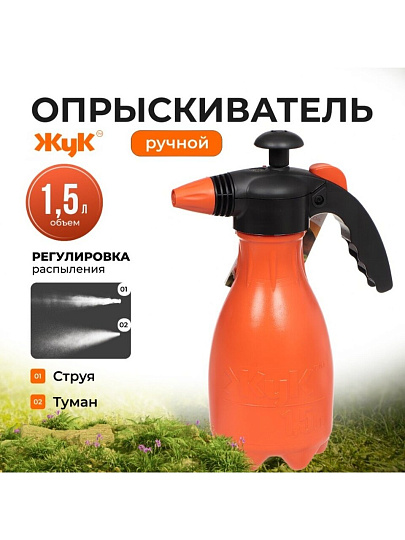 Опрыскиватель садовый Жук, 1.5 л, пластик, Классик, ОП-205м 0369-00