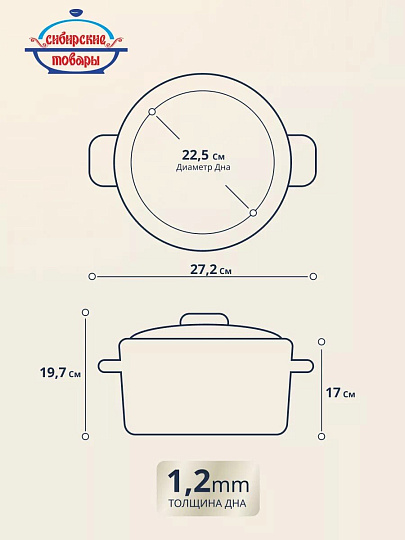 Кастрюля эмалированная сталь, 5.5 л, крышка сталь, сферический, Сибирские товары, С1917.38