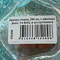 Кружка стекло, 260 мл, с цветным дном, Y4-9025, в ассортименте - фото 5