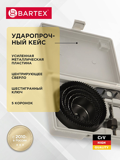 Набор инструментов для врезки замка Bartex, 1492705, 64/127, сталь, пластик, кейс, 8 предметов
